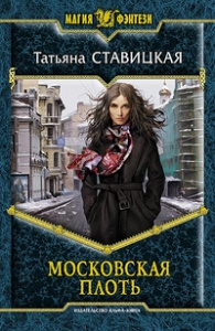 МФ МОСКОВСКАЯ ПЛОТЬ (альф)