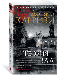 Теория зла (мягк/обл.)