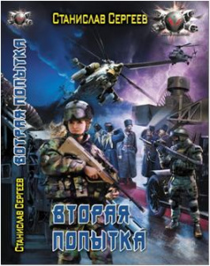 БФ ВТОРАЯ ПОПЫТКА (лен)