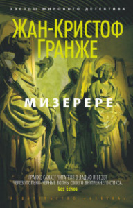 Мизерере (мягк/обл.)