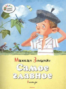 Самое главное