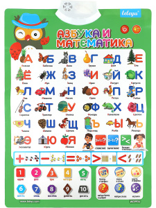 Звуковой плакат. Азбука (41х58, 2 бат. АА не в к-те) (арт. ЗП-9505)