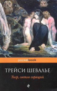 Тигр, светло горящий