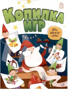 Копилка игр