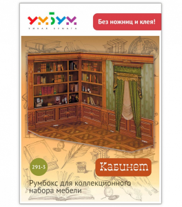 Румбокс /Кабинет/