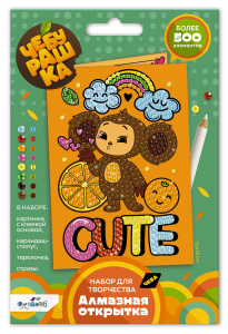Чебурашка. Алмазная открытка. Cute Чебурашка. Арт. 08853