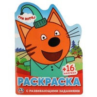 'УМКА'. ТРИ КОТА. (РАЗВИВАЮЩАЯ РАСКРАСКА С ВЫРУБКОЙ В ВИДЕ ПЕРСОНАЖА И НАКЛЕЙКАМИ) в кор.50шт