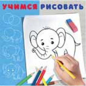 Слоненок