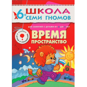 ШСГ Седьмой год обучения. Время, пространство.