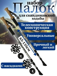 SILAPRO Набор палок для скандинавской ходьбы 2шт, телескопические 65-135см, алюм 6061, пробка (10702