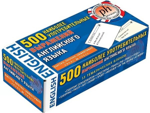 ТемКарт. 500 наиболее употребительных выражений английского языка