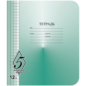 Тетрадь 12 л. кр. кл. ВЕЛИКОЛЕПНАЯ ПЯТЕРКА мел.бум. без отд.