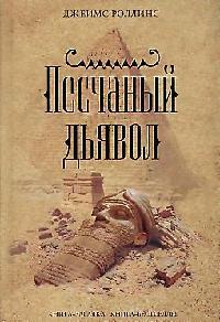 Песчаный дьявол