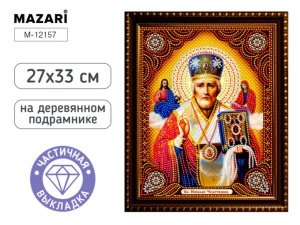 Алмазная мозаика НИКОЛАЙ-ЧУДОТВОРЕЦ, деревянный подрамник,  холст 27X33 см, частичная выкладка, ОПП-