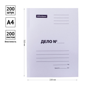 Скоросшиватель OfficeSpace /Дело/, картон немелованный, 300г/м2, белый, пробитый, до 200л. 257318