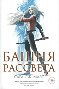 Башня рассвета