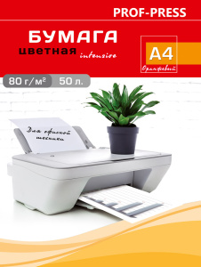 Бумага  цветная INTENSIVE ОРАНЖЕВЫЙ (Б-3560) А4 80 г/м2., 50л.