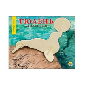 2. СБОРНЫЕ МОДЕЛИ. 0,5 MINI. СУПЕР МИНИ. ТЮЛЕНЬ (Арт. МД-9049)