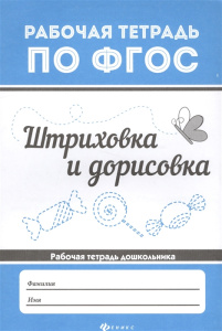 Штриховка и дорисовка дп