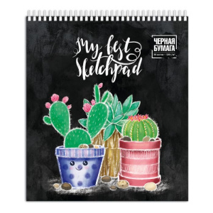 Скетчпад 168*195, 30 листов, черная бумага арт. 49133/5 КАКТУСЫ /блок - черная тонированная бумага 1