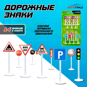 Набор дорожных знаков /Дорожные знаки, 14 шт.