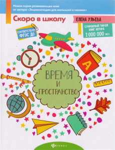 Время и пространство