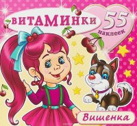 Вишенка