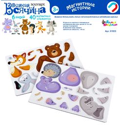 Игра магнитная /Всякая всячина. Зоопарк/ (6 зверей). Серия Магнитные истории (европодвес, 6 х10шт)