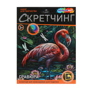 Скретчинг гравюра 18*24 см фламинго МУЛЬТИ АРТ 