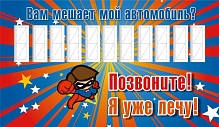 ТАБЛИЧКА /Телефон водителя/ 120*210 1680