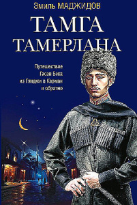 Тамга Тамерлана