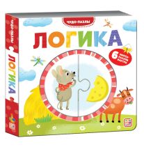Логика. Чудо-пазлы (книга с 1 пазлом)