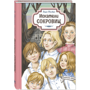 Искатели сокровищ