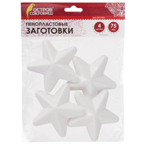 Пенопластовые заготовки для творчества /Звездочки/, 4 шт., 75 мм, ОСТРОВ СОКРОВИЩ, 661366