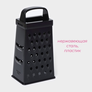 Тёрка четырёхгранная Доляна /Тёмная ночь, 17 см, ручка МИКС