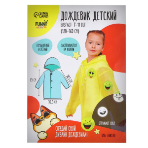 Дождевик детский, цвет жёлтый   7732501 (10228010/150125/5010695, Китайская Народная Республика)
