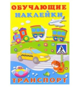 Транспорт
