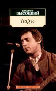Парус