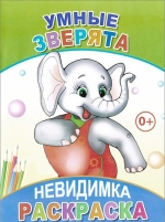 Умные зверята