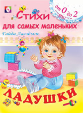 Ладушки