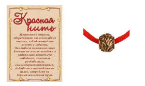 Оберег красная нить /Бусина/ Т-6432