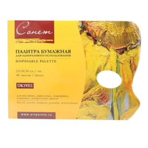 Палитра для рисования /Сонет/, бумажная, 23х30,5 см, 40 листов, DK19311
