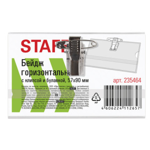Бейдж горизонтальный (57х90 мм), с клипсой и булавкой, мягкий, STAFF /Basic/, 235464