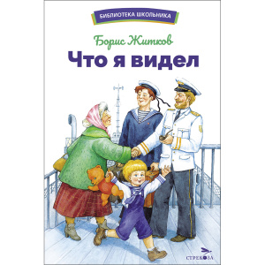 БШ. Что я видел