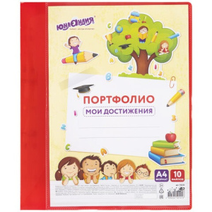 Папка для портфолио школьника/дошкольника, А4, 2 кольца, 10 файлов, красный пластик, ЮНЛАНДИЯ, 11523