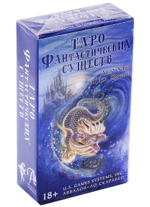 Таро ФАНТАСТИЧЕСКИХ СУЩЕСТВ Антикризисная цена