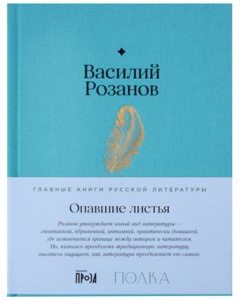 Опавшие листья