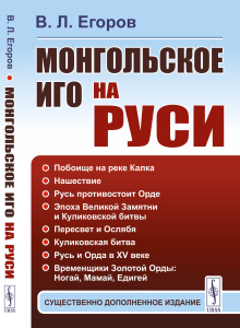 Монгольское иго на Руси
