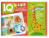 IQ задачки с многоразовыми наклейками. Угадай, чей домик.3+