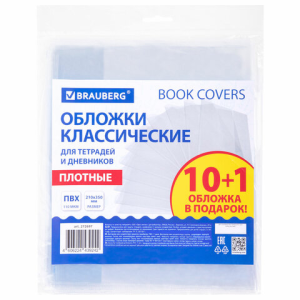 Обложки ПВХ для тетрадей и дневников, /10 шт. + 1/, ПЛОТНЫЕ, 110 мкм, 210х350 мм, прозрачные, BRAUBE